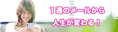 メルマガ読者だけに！！